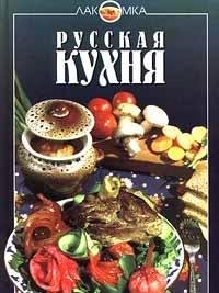 Hardcover Russkaya kuhnya Book
