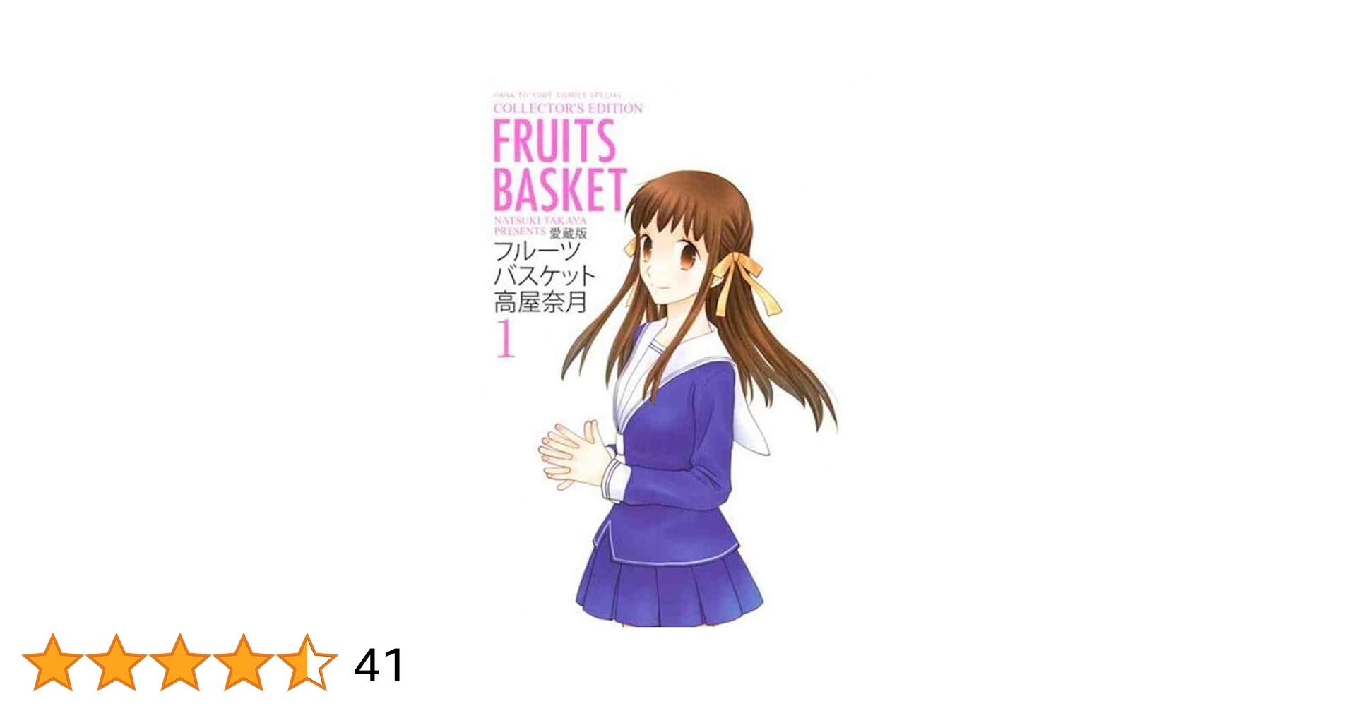 愛蔵版　フルーツバスケット 1〜12巻　関連本4冊 全16冊 フルーツバスケットセット (全16冊) – world-manga10