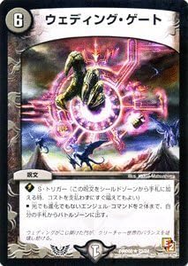 Amazon Co Jp デュエルマスターズ ウェディング ゲート レア Dmd08 23 R Dx鬼エンジェル 収録 ホビー 通販