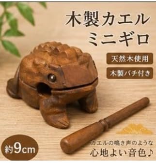 Amazon | 木製 カエル ミニ ギロ 楽器 民族楽器 かえる 鳴き声 縁起物