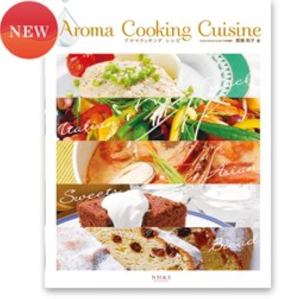 Amazon.co.jp: アロマクッキングレシピ : 齋藤和子: 本