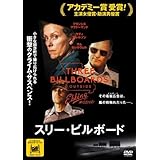 スリー・ビルボード [レンタル落ち]