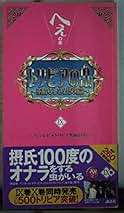 トリビアの泉 : へぇの本 第1巻〜18巻の全セット へぇの本 トリビアの泉 X 初版 - メルカリ