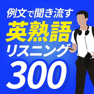 英熟語 リスニング 例文で聞き流し300 061 英語聞き流し Sakura English サクラ イングリッシュ Podcasts On Audible Audible Com