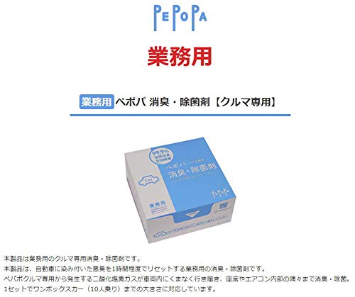 Amazon | ミラクス/PEPOPA(ペポパ) ペポパ 業務用 消臭除菌 クルマ専用