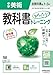 中学 教科書ぴったりトレーニング 美術1~3年 全教科書版
