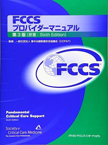 無料電子書籍 アプリ FCCSプロバイダーマニュアル 第3版 バイ