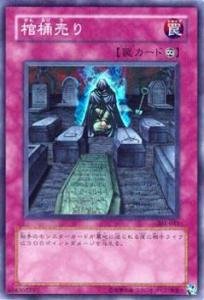 Amazon.co.jp: 遊戯王カード 棺桶売り 301-041SR_WK : ホビー