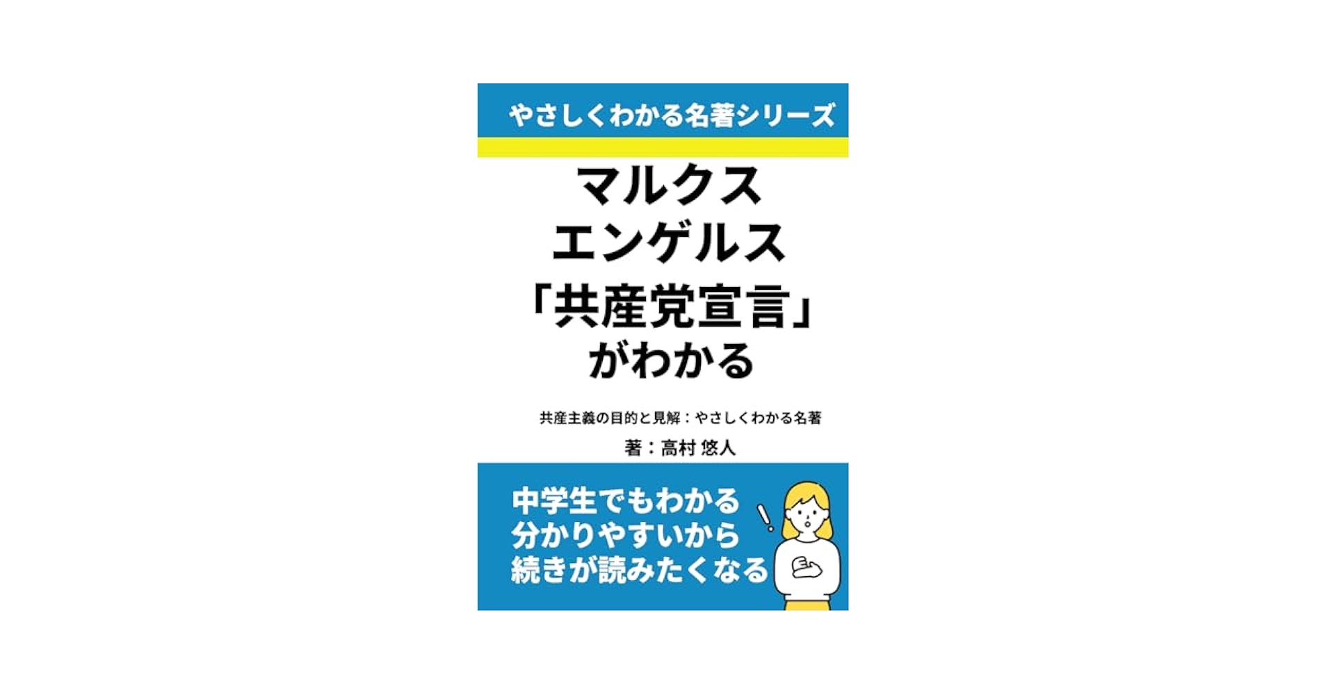 2冊セット 共産党宣言 賃金 価格 利潤 書籍検索 - 株式会社 大月