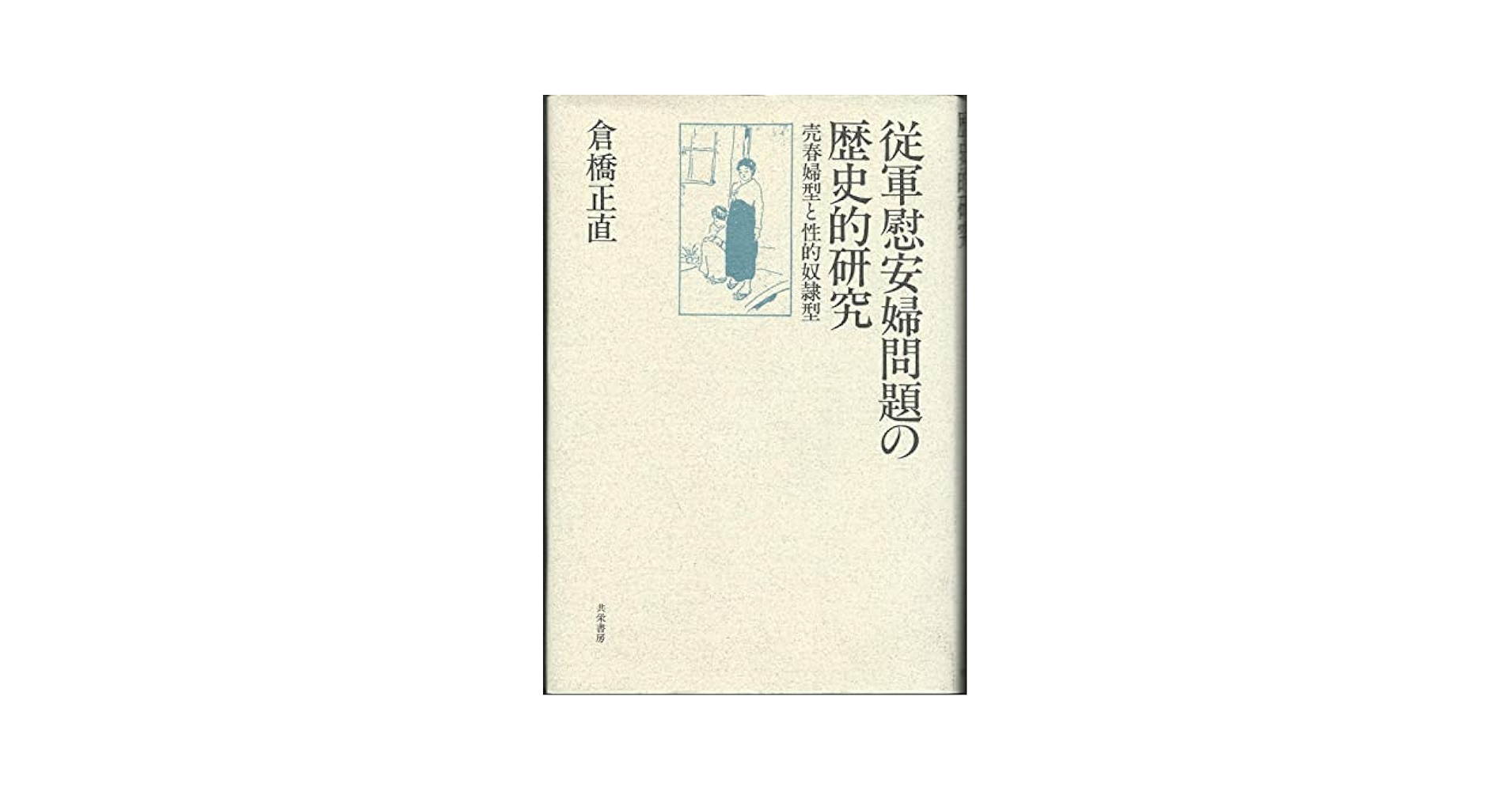 国連が世界に広めた「慰安婦=性奴隷」の嘘 ジュネーブ国連派遣団報告 日曜版「しんぶん赤旗」