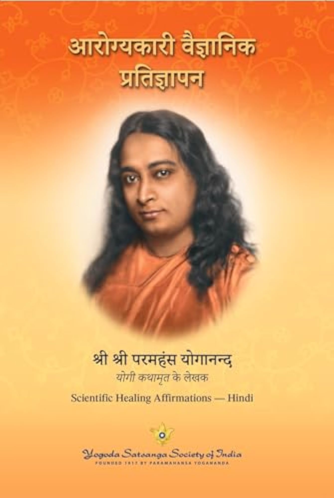 Scientific Healing Affirmations (Hindi)