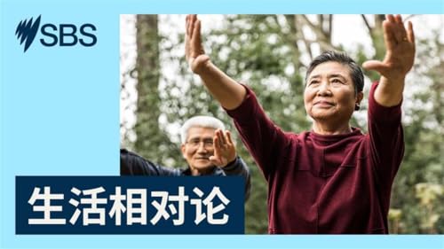 【生活相对论】移民邀请又开始了，几家欢喜几家愁