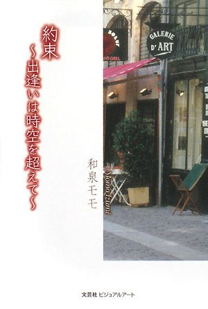 和泉モモの本おすすめランキング一覧｜作品別の感想・レビュー - 読書