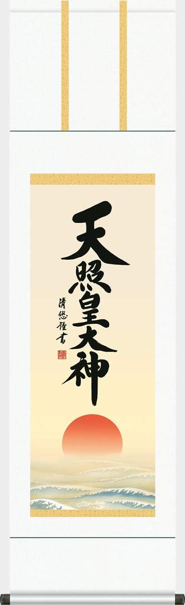 神事用掛軸 天照皇大神 吉田清悠 尺三 1me2 156 床の間 書 天照大御神 掛け軸 モダン 正月 祭事 高級 日本製 表装 吊るし 飾り 国内発送 神事用掛軸 天照皇大神 吉田清悠 尺三 1me2 156 床の間 書 天照大御神 掛け軸 モダン 正月 祭事 高級 日本製 表装 吊るし 飾り 国内発送