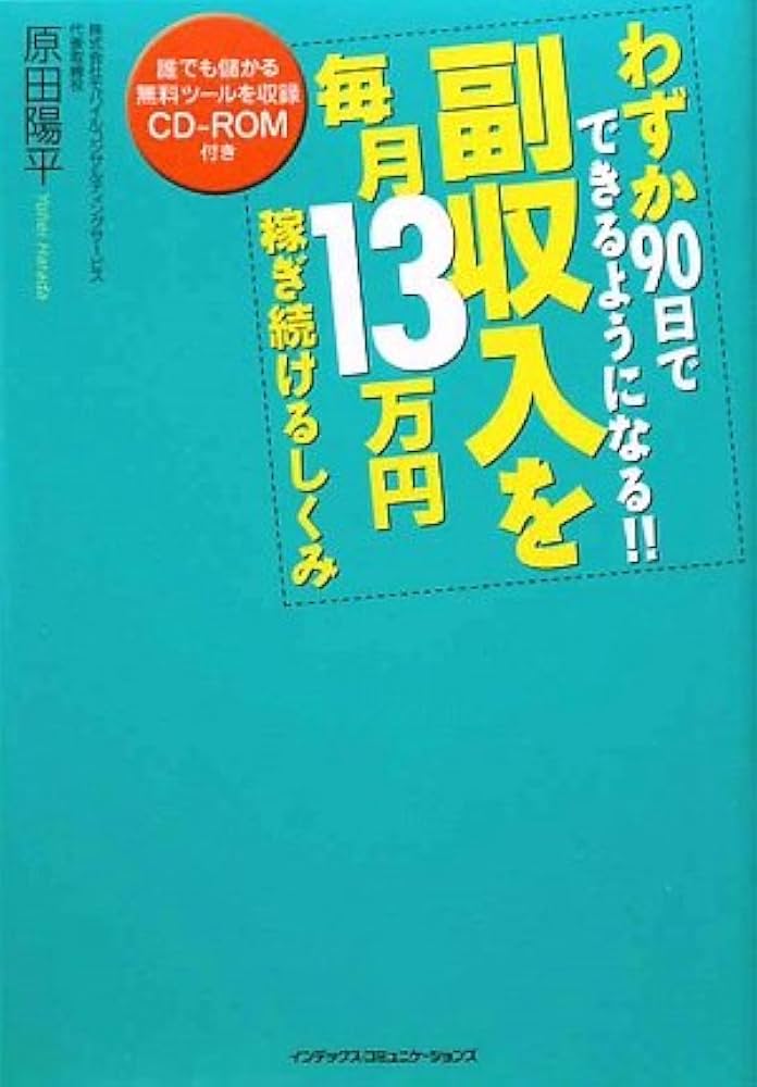 【年末年始限定価格⠀】収入UP／出世／副収入／コミュ力UP必達の書籍 年末年始限定価格】収入UP／出世／副収入／コミュ力UP必達の書籍