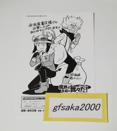 魔界の主役は我々だ 1〜11巻＋購入特典セット コミック】魔界