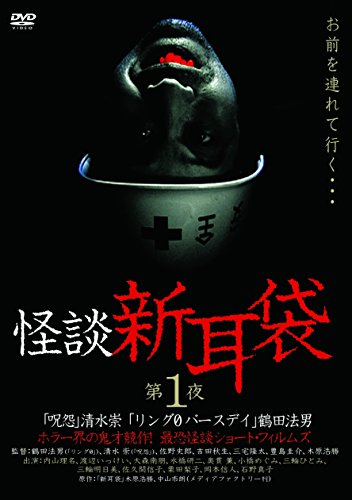 映画 怪談新耳袋第1夜 ネタバレあらすじと結末 感想 起承転結でわかりやすく解説 ページ 5 5 Hmhm ふむふむ
