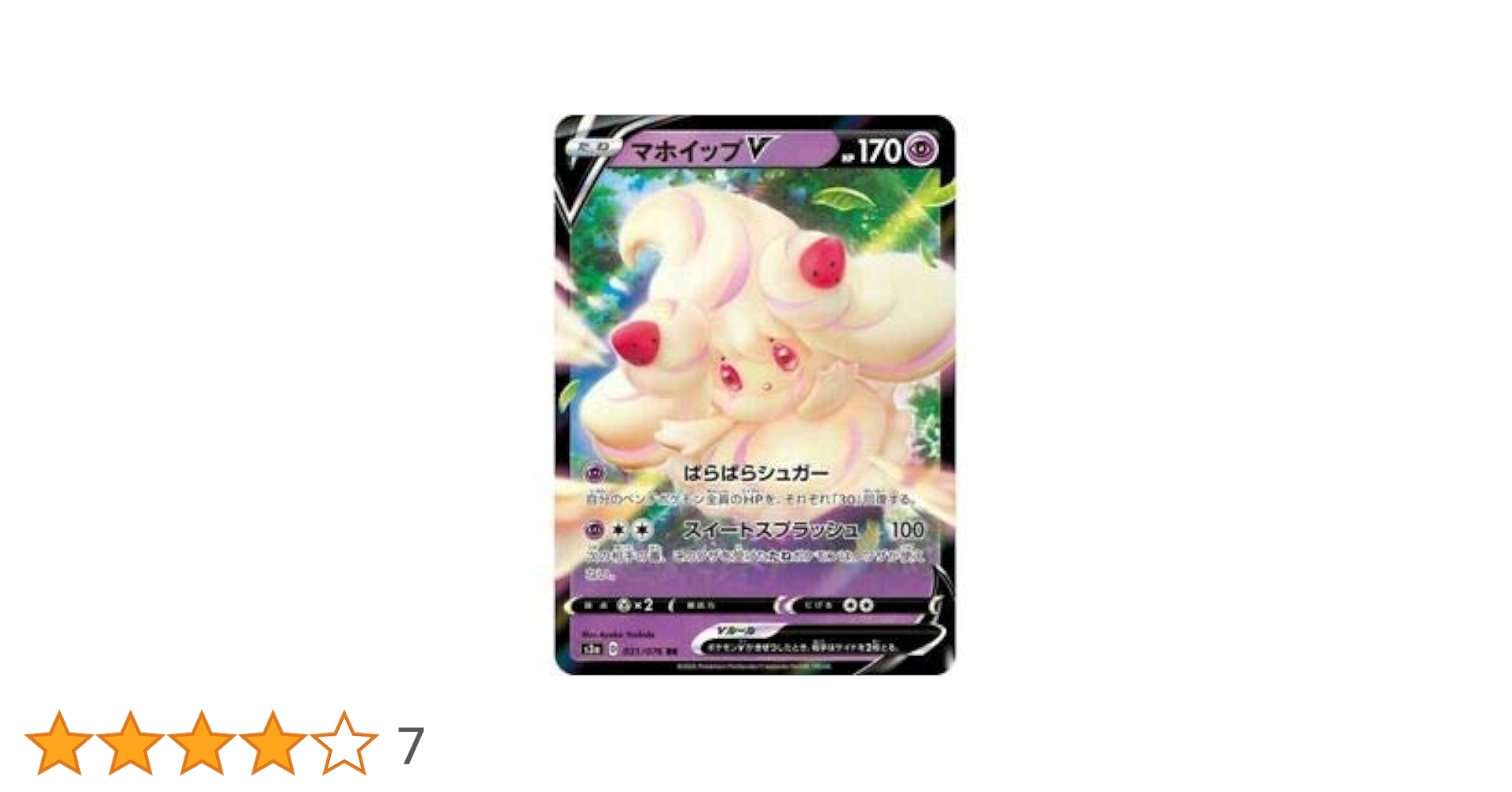 ポケモン - ポケモンカード  スマホロトム 4枚  マホイップV マホイップVMAX マホイップV | ポケモンカードゲーム公式ホームページ