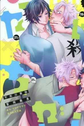 Amazon.co.jp: かけちがい 祝砲 さねぎゆ 実義 不死川実弥×冨岡義勇