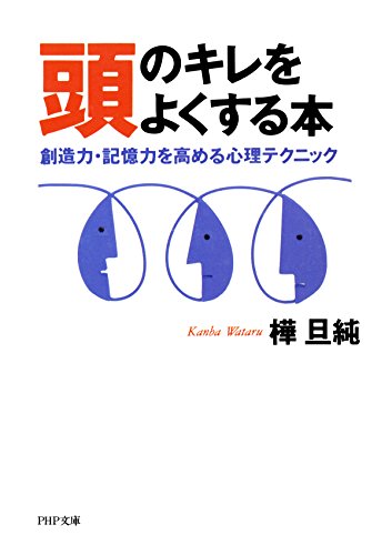 中古】 カンバ先生の心理トリック・トレーニング 「脳」を鍛える