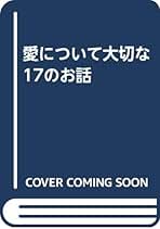 Amazon.com: マドモアゼル・愛: Books