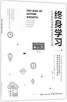 The Laws of Lifetime Growth: Always Make your Future Bigger Than Your Past (Chinese Edition) 7556421937 Book Cover