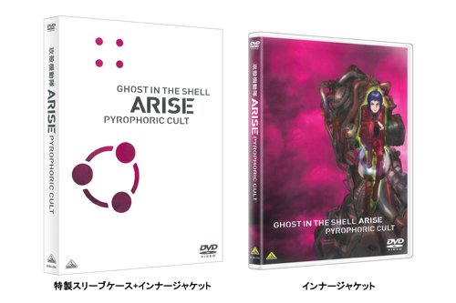 Animation - Ghost In The Shell Arise Pyrophoric Cult (English Subtitles) [Japan DVD] BCBA-4701