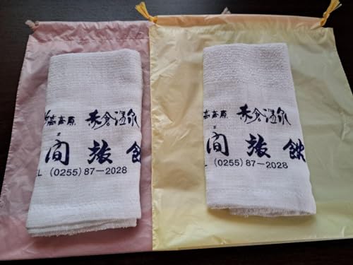 赤倉温泉 遠間旅館 フェイス タオル 二枚 ペア 袋つき