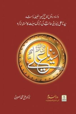 Syedna Ali (Radiallah Anhu)