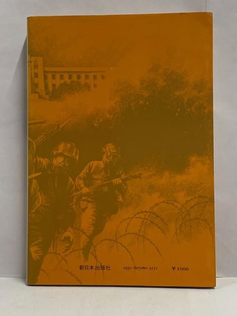 Amazon.co.jp: 書籍 影の軍隊 [日本の黒幕] 自衛隊秘密グループの巻