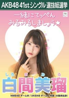 AKB48選抜総選挙 僕たちは戦わない 生写真 選挙ポスター Amazon.co.jp: 【須藤 凜々花】AKB48 僕たちは戦わない 41st