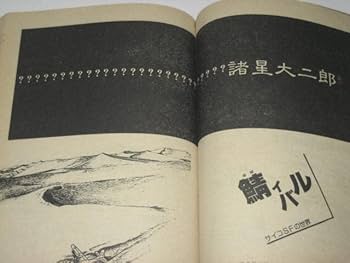 Amazon.co.jp: 少女SFマンガ競作大全集 4 ちばてつや 青池保子