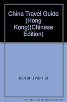 China Travel Guide (Hong Kong)(Chinese Edition) 7101027822 Book Cover