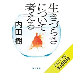 『生きづらさについて考える』のカバーアート