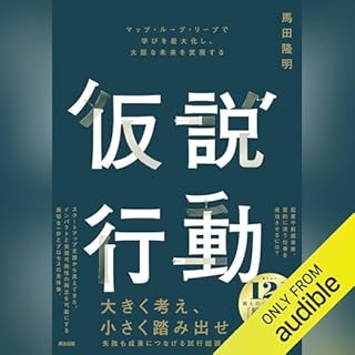 『仮説行動』のカバーアート