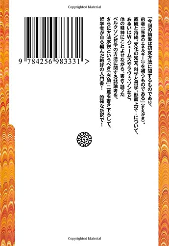思考と動き (平凡社ライブラリー)