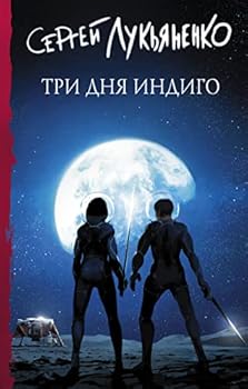 Hardcover Tri dnya Indigo [Russian] Book