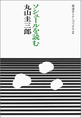 Amazon.co.jp: 丸山 圭三郎: 本、バイオグラフィー、最新アップデート