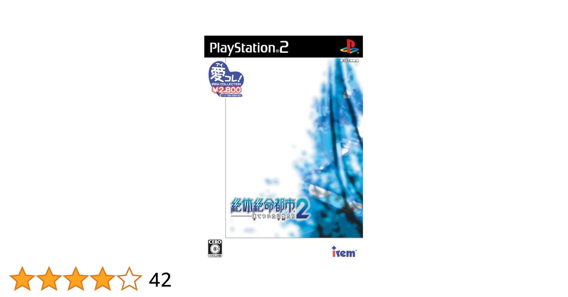 絶対絶命都市 2 凍てついた記憶たち PS2 ゲーム B2サイズ 告知ポスター 絶体絶命都市2 凍てついた記憶たち 中古ゲーム | ブックオフ公式