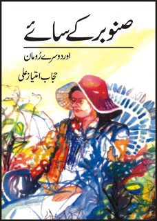 Paperback S?anaubar ke sa¯'e, aur du¯sre ru¯ma¯n [Urdu] Book
