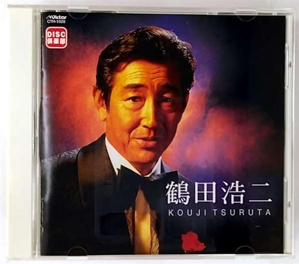 Amazon.co.jp: 鶴田浩二: ミュージック