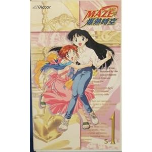 MAZE☆爆熱時空 S-1 ［VHS］" 
