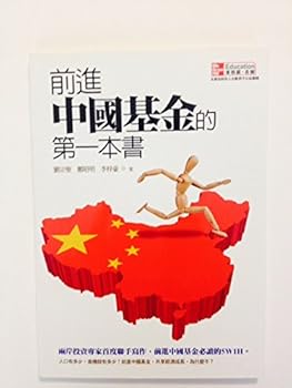 Paperback The first book travel to China to fund(Chinese Edition) Book