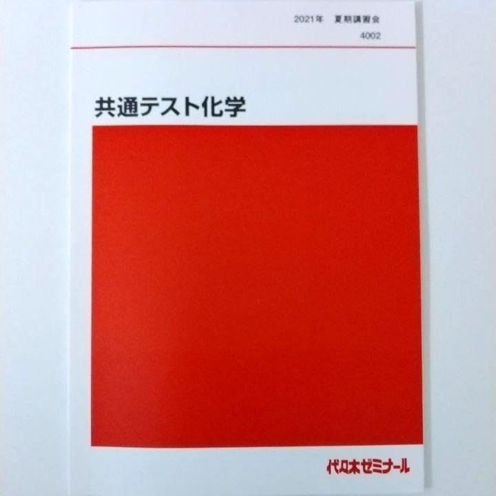 駿台　山下幸久　テキスト　化学S 化学特講　共通テスト　医学部　河合塾　駿台 Amazon.co.jp: 医学部受験駿台 テキスト 化学S 山下幸久 山下先生
