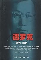 遇罗克：遗作与回忆 7505932772 Book Cover