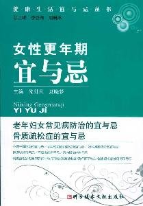 Paperback menopause and should avoid [paperback](Chinese Edition) [Chinese] Book