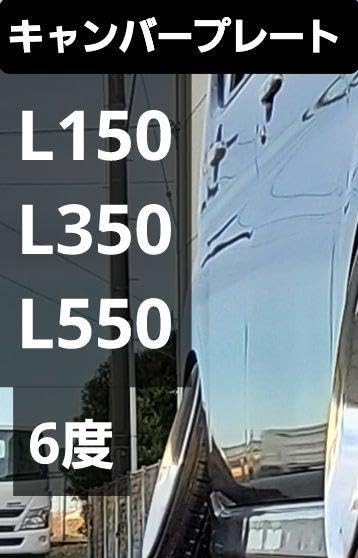 L150 L350 L550 ムーヴ　タント　リアキャンバープレート　6度 Amazon.co.jp: L150 L350 L550 ムーヴ タント リアキャンバー
