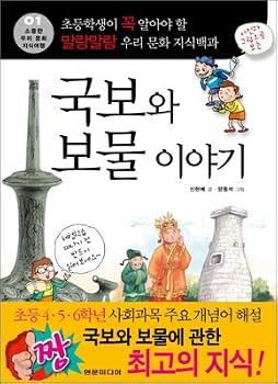 Paperback National treasure and treasure story (Korean Edition) [Korean] Book