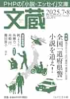 【中古】 文蔵 ＰＨＰの「小説・エッセイ」文庫 ２０１９．３/ＰＨＰ研究所/「文蔵」編集部 Amazon.co.jp: 文蔵2024.11 (PHP文芸文庫) : 「文蔵」編集部: 本