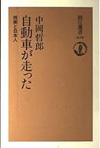 【中古】科学文明の曲りかど (朝日選書)／中岡哲郎／朝日新聞出版 中古】科学文明の曲りかど (朝日選書)／中岡哲郎／朝日新聞出版